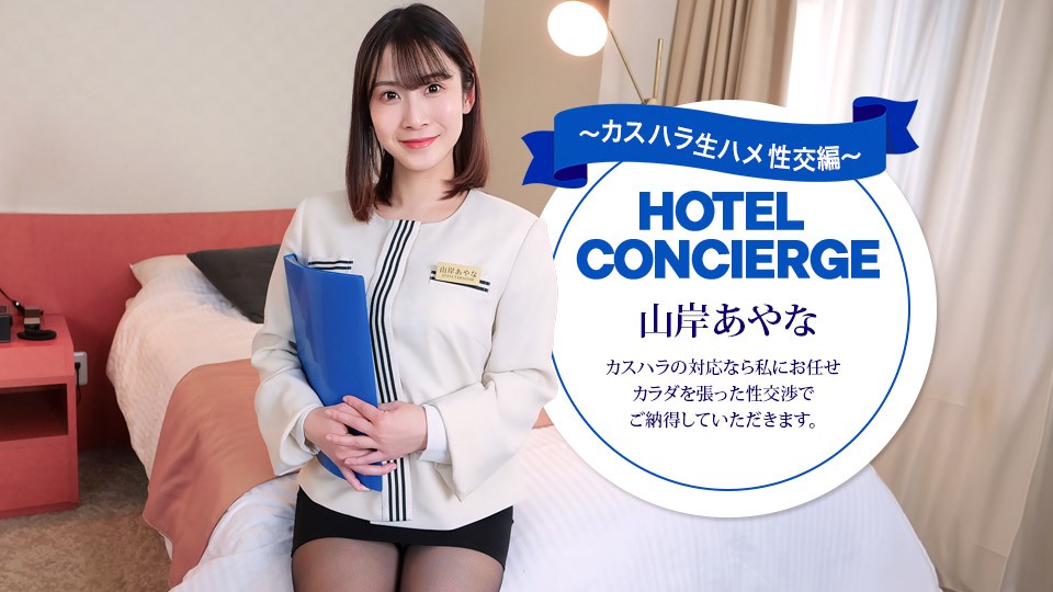 043026_001-1PON Hotel Concierg…