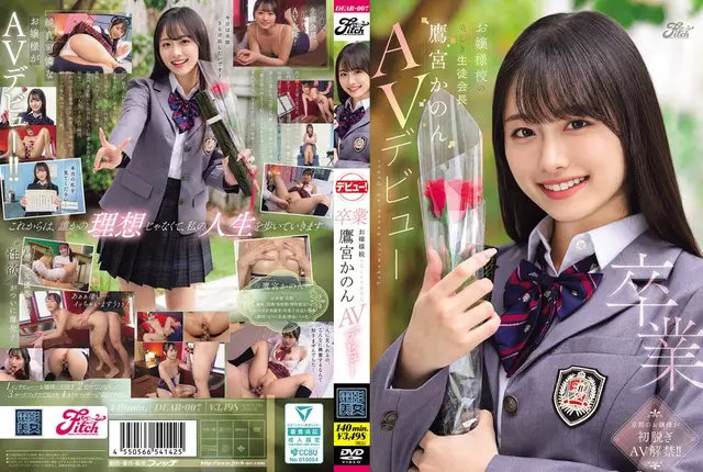 DEAB-007 Graduation, Kanon Takamiya, The Beautiful Student Council President Of A Prestigious Girls' School, Makes Her AV Debut.