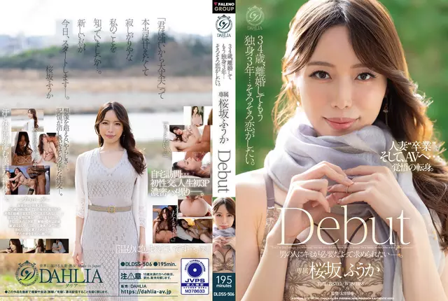 DLDSS-506 34 years old, divorced and single for 3 years... I want to fall in love soon. Fuuka Sakurazaka Debut