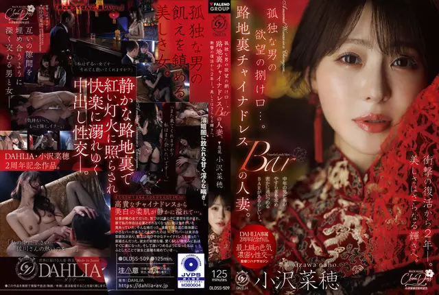 DLDSS-509 A lonely man's outlet for desires... A married woman working at a back-alley Chinese dress bar. Two years after her shocking comeback, her beauty shines even brighter. Naho Ozawa