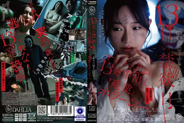 DLDSS-524 13 Days Of Abstinence, A Horror Show Of Overtime With A Psycho Boss Who Cummes Inside Me 13 Times. (Mitsuba Chiharu)