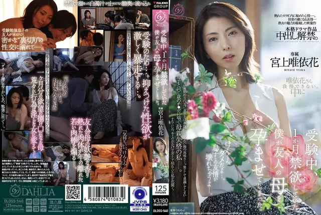 DLDSS-540 During My Exam Period, I Abstained From Sex For A Month, And Ended Up Impregnating My Friend's Mother. (Miyagami Yuika)