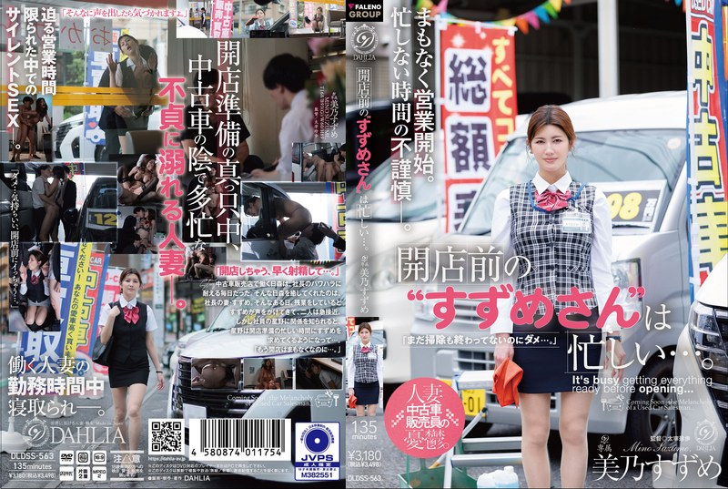 DLDSS-563 'Suzume-san…