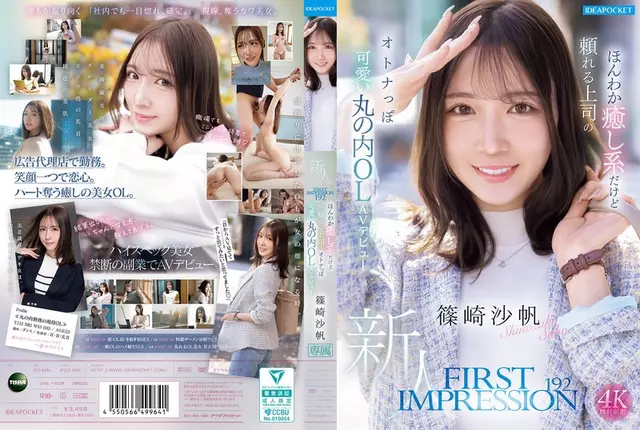 IPZZ-849 FIRST IMPRESSION 192 A Gentle And Soothing Yet Reliable Boss, A Mature And Cute Marunouchi Office Lady Makes Her AV Debut, Saho Shinozaki