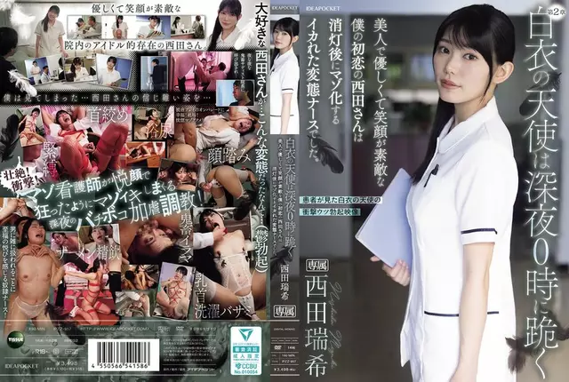IPZZ-957 The Angel In White Kneels At Midnight. My First Love, Nishida-san, Who Was Beautiful, Kind, And Had A Lovely Smile, Turned Out To Be A Crazy, Perverted Nurse Who Became A Masochist After Lights Out. Nishida Mizuki