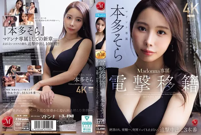 JUR-066 Honda Sora, A Madonna Exclusive Who Makes A Sudden Transfer, Awakens After Climaxing. No Matter How Many Times She Cums, She Keeps Getting Creampied In Three Follow-up Scenes. A Female Employee Of A Certain AV Maker Evolves Into A Beautiful Woman Brimming With Adult Sex Appeal.