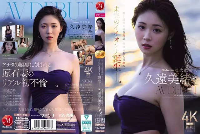 JUR-067 Madonna's Super New Face Kuon Mio, 30 Years Old, AV DEBUT. With Delicate, Clear, Pure White Skin, A Gem Born In Akita, An Unfinished Beauty Is Born.