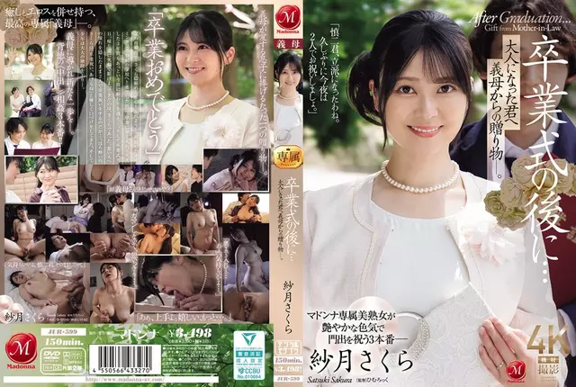 JUR-599 After The Graduation Ceremony... A Gift From Your Stepmother To You Now That You're An Adult. Satsuki Sakura