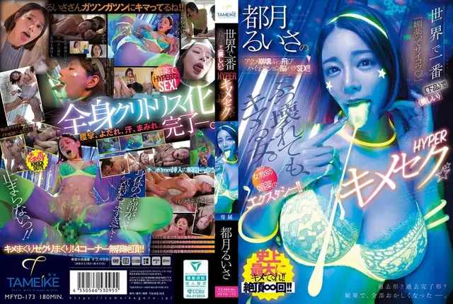 MFYD-173 The World's Most Vulgar And Beautiful HYPER Sex, Ruisa Tsuki's Orgasm-shattering, Mind-blowing, High-tension, Brain-bug Sex!!