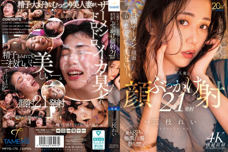 MFYD-175 Even With Her Face Co…