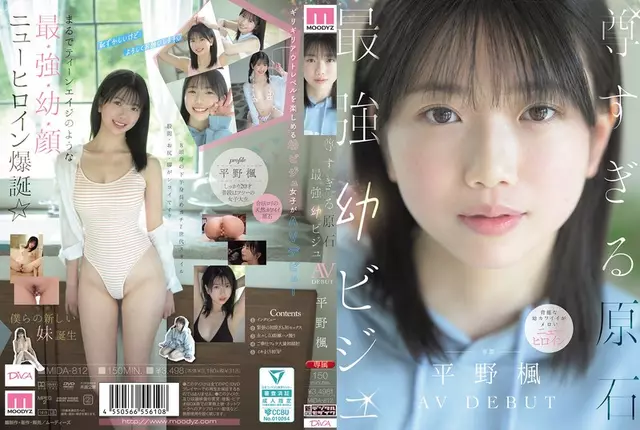 MIDA-812 A Precious, Raw Gem, The Ultimate Young Beauty Makes Her AV Debut - Kaede Hirano