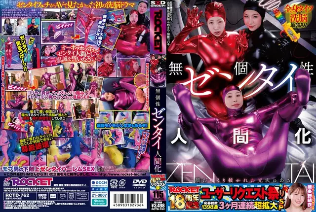 RCTD-762 ROCKET 18th Anniversary User Request Festival, Unremarkable Zentai Humans