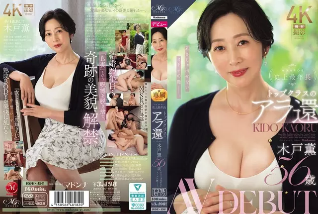 ROE-496 MONROE's Oldest And Top-class Actress In Her Late 50s, Kaoru *****o, Makes Her AV Debut At 56 Years Old, Showcasing A Mature Allure That Youth Can't Replicate.