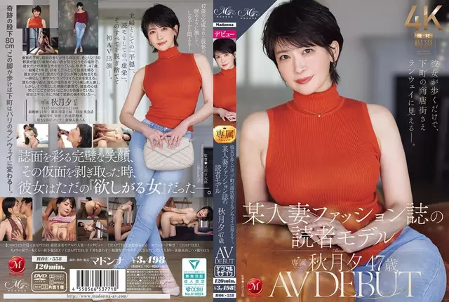 ROE-558 Just Her Presence Makes Even A Downtown Shopping Street Look Like A Runway. Akizuki Yu, 47, A Reader Model For A Certain Women's Fashion Magazine, Makes Her AV Debut.