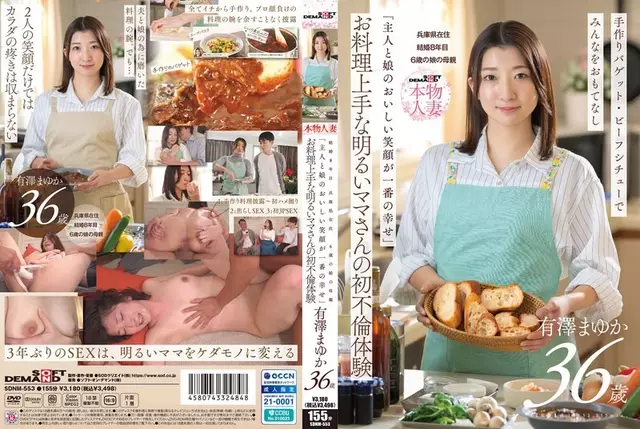 SDNM-553 "My husband and daughter's delicious smiles are my greatest happiness." The first affair experience of a cheerful mom who is good at cooking. Arisawa Mayuka, 36 years old, married for 8 years, lives in Hyogo Prefecture, mother of a 6-year-old daughter.