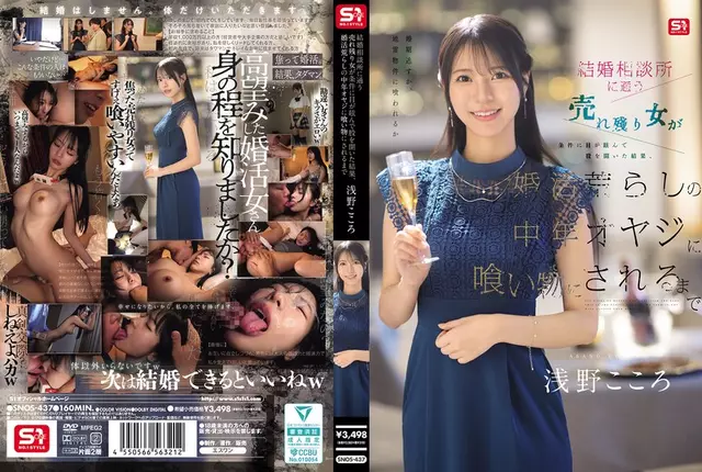 SNOS-437 A Single Woman Who Frequents A Matchmaking Agency, Blinded By The Promises Of A Good Catch, Opens Her Legs And Ends Up Being Preyed Upon By A Middle-aged Man Who's A Scammer On The Marriage Market. (By Kokoro Asano)