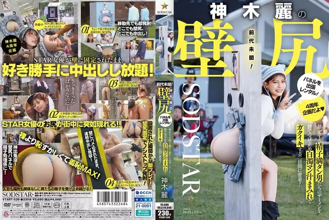START-539 เช่าแผงติดผนังของ Rei Kamiki's Ass!เราติดตามเธอเป็นเวลาสองวันในขณะที่เธอได้รับน้ำอสุจิของผู้ชายที่กำลังวิ่งหนีด้วยช่องคลอดของเธอปกคลุมไปด้วยน้ำหีน้ำนมและตัวสั่นด้วยความยินดี!