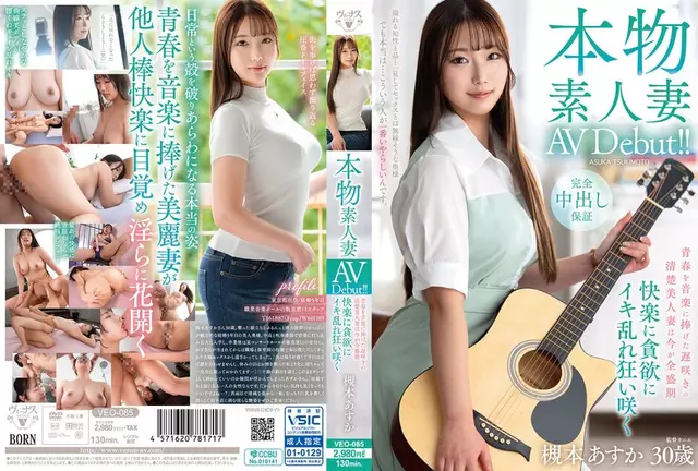 VEO-085 Authentic Amateur Wife AV Debut!! A Late-blooming, Pure And Beautiful Wife Who Dedicated Her Youth To Music Is Now In Her Prime, Insatiably Greedy For Pleasure, Climaxing Wildly And Blooming In Ecstasy - Asuka Tsukimoto